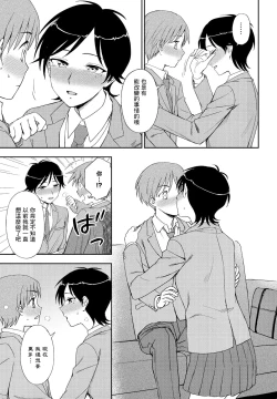 Page 9 of Kimi e no Okurimono