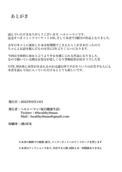 Page 34 of Suki na Ko ni Kokuhaku Shitara Hamedori Douga ga Okurarete Kita Hanashi