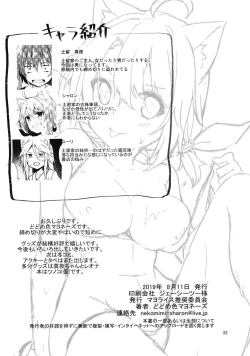 Page 21 of Boku o Umi ni Tsuretette