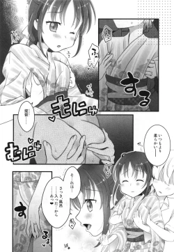 Page 10 of Suzukaze-chan to Hanabi no Yoru ni