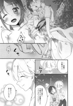 Page 11 of Suzukaze-chan to Hanabi no Yoru ni