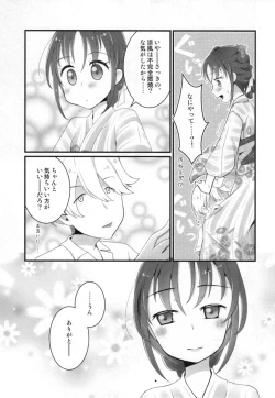 Page 17 of Suzukaze-chan to Hanabi no Yoru ni
