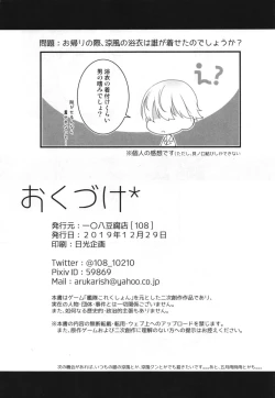Page 26 of Suzukaze-chan to Hanabi no Yoru ni