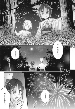 Page 7 of Suzukaze-chan to Hanabi no Yoru ni