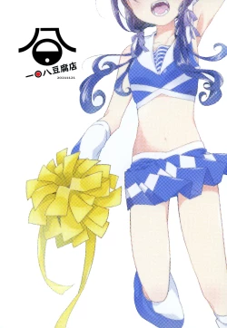 Page 20 of Yah! Cheer! yeah!