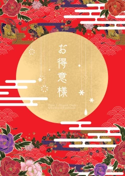 Page 20 of Otokuisama