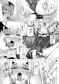 Page 30 of Melusine to Motto Iroiro Etchi Hon