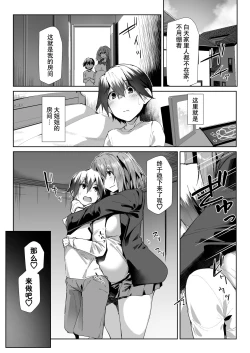 Page 21 of Yuusenseki ni Suwatta Bakari ni... | 只因做了优先坐席