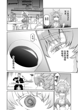 Page 4 of Gogh-chan, Sakaba de Yoitsubureru.