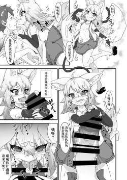 Page 10 of Okitsunekun | 与狐仙大人合二为一