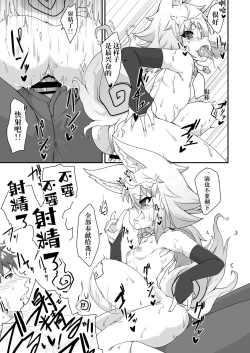 Page 20 of Okitsunekun | 与狐仙大人合二为一