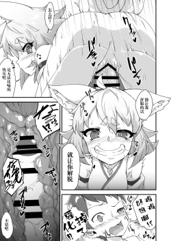 Page 4 of Okitsunekun | 与狐仙大人合二为一