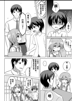 Page 14 of Haramase no Gishiki| 受精仪式