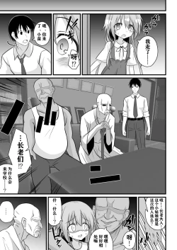 Page 15 of Haramase no Gishiki| 受精仪式