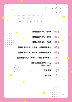 Page 4 of Ochikobore Kishi-dan wa Sukebe Skill de Nariagarimasu | 全是废柴的骑士团用色色的技能走上巅峰