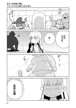 Page 57 of Ochikobore Kishi-dan wa Sukebe Skill de Nariagarimasu | 全是废柴的骑士团用色色的技能走上巅峰