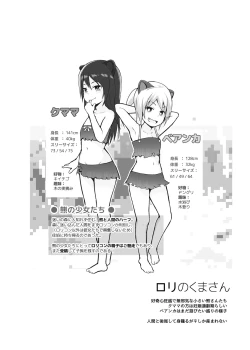 Page 23 of Ecchi na Loli no Kuma-san