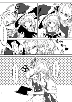 Page 15 of Marisa ga Sakuya ni Sekuhara Sareru Hon