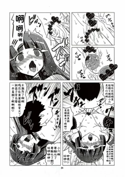 Page 23 of Mesuinu ni Naru