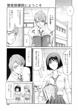 Page 180 of COMIC TENMA 2008-02