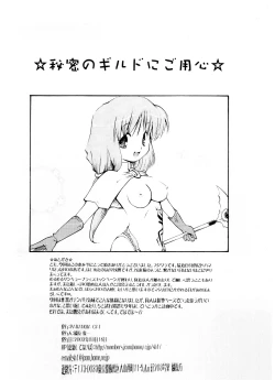 Page 18 of Himitsu no Guild ni Goyoujin vol.1