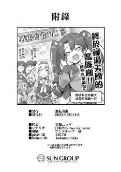 Page 35 of Kanmusu ChakuninNinshin Nyuudo Keiyaku