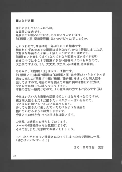 Page 22 of Gensou Sato no Ou Sanae Ryoujoku-hen