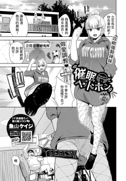 Page 1 of Saimin Headphone - Hypnotic headphone