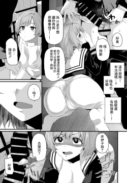 Page 5 of Suteki na Anata