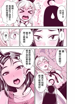 Page 14 of Tadokoro-san Ecchi Hen