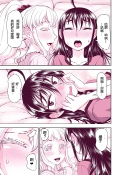 Page 26 of Tadokoro-san Ecchi Hen