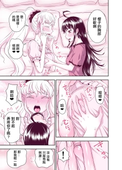 Page 28 of Tadokoro-san Ecchi Hen