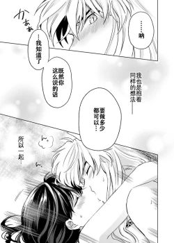 Page 20 of Amaaaaaaaaai OtsukiAi | 甜蜜的爱