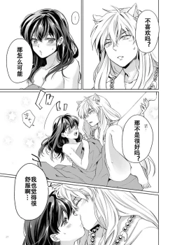 Page 24 of Amaaaaaaaaai OtsukiAi | 甜蜜的爱