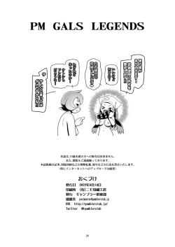 Page 25 of PM GALS LEGENDS