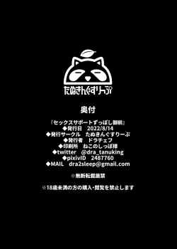 Page 24 of Sex Support Zupposhi Gozen