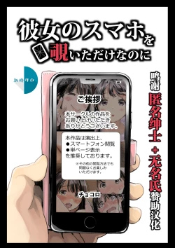 Page 1 of Kanojo no SmaPho o Nozoita dake nano ni | I Just Snooped through Her Smartphone