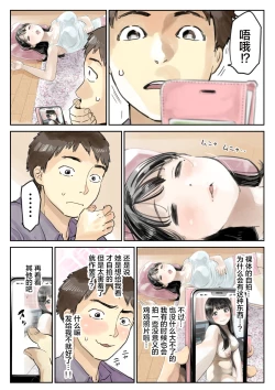 Page 20 of Kanojo no SmaPho o Nozoita dake nano ni | I Just Snooped through Her Smartphone