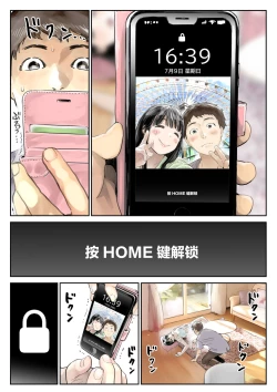 Page 4 of Kanojo no SmaPho o Nozoita dake nano ni | I Just Snooped through Her Smartphone