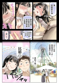 Page 73 of Kanojo no SmaPho o Nozoita dake nano ni | I Just Snooped through Her Smartphone
