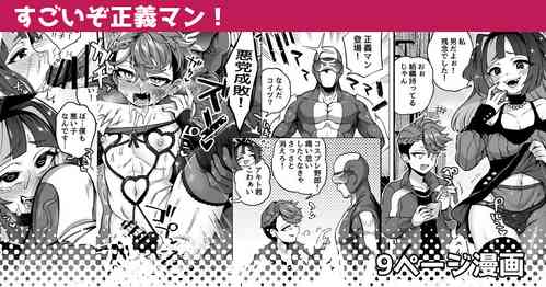 Download Sugoi Zo Seigi Man! | Great job, Justice Man!