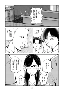 Page 2 of Denma Keimai 7 Kinkeri Onna Kyoushi