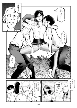 Page 39 of Denma Keimai 7 Kinkeri Onna Kyoushi