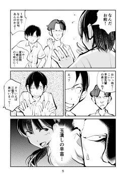 Page 5 of Denma Keimai 7 Kinkeri Onna Kyoushi