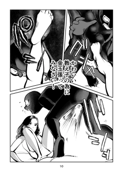 Page 10 of Kinkeri Yobai Kunren