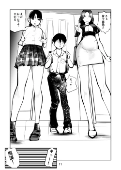 Page 11 of 電マ姉弟5 電マ・ママ