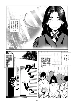 Page 25 of 電マ姉弟5 電マ・ママ