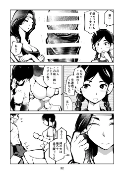 Page 32 of 電マ姉弟5 電マ・ママ