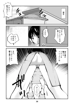 Page 38 of 電マ姉弟5 電マ・ママ
