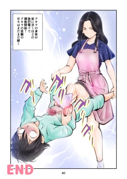 Page 40 of 電マ姉弟5 電マ・ママ